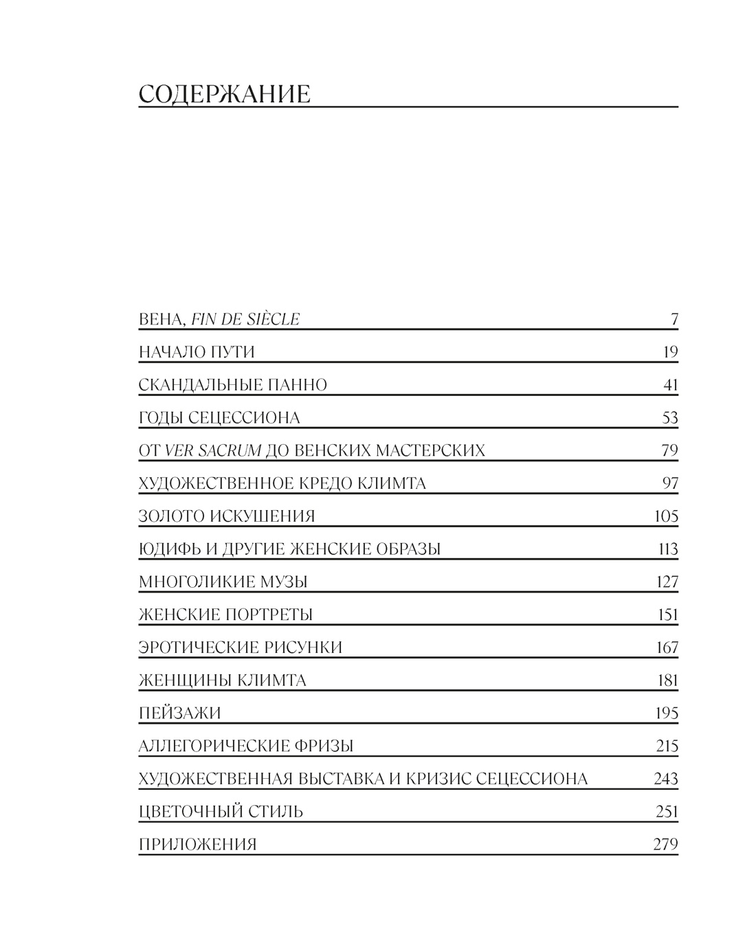 Климт. Золото соблазна, Эва ди Стефано