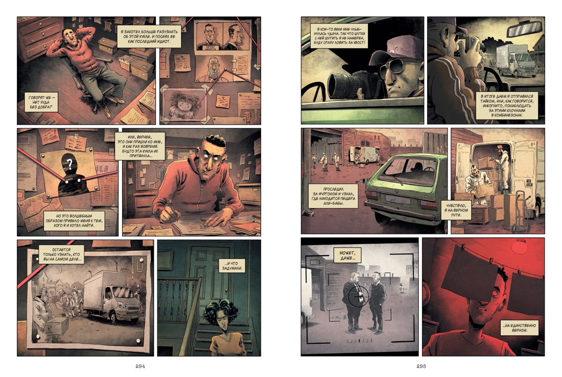 RIP. Книга 1. То, что дает нам жизнь..., Отрывок из книги