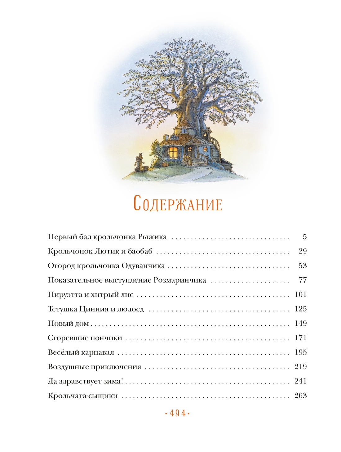 Жили-были кролики. Все приключения в одном томе с цветными иллюстрациями, Женевьева Юрье