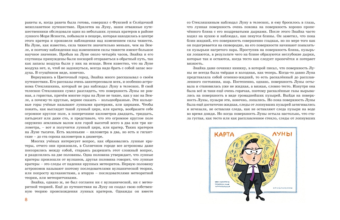 Незнайка на Луне. Юбилейное издание (Полёт Юрия Гагарина), Отрывок из книги
