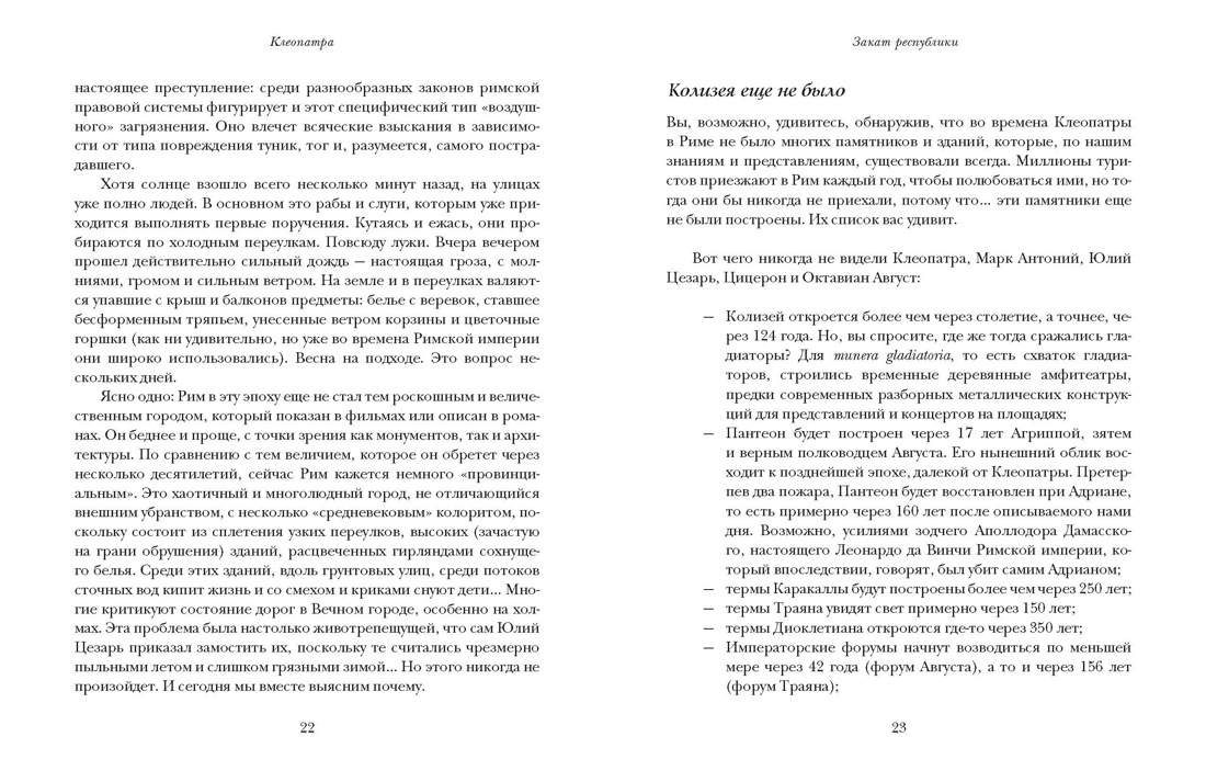 Клеопатра. Жизнь, любовь и смерть последней царицы Египта, Отрывок из книги