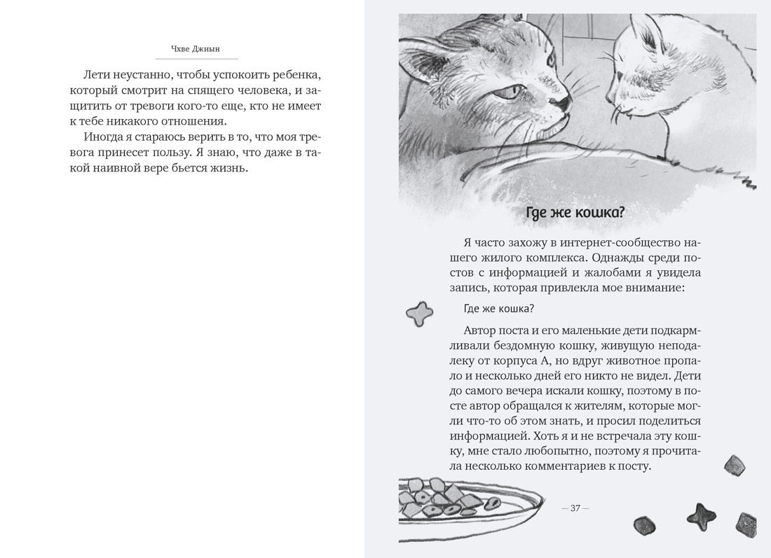 Дорогое наше лето, Отрывок из книги