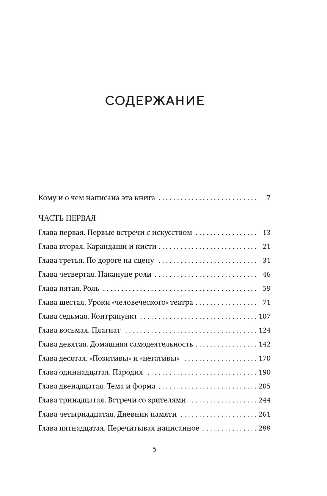 Моя профессия, Сергей Образцов