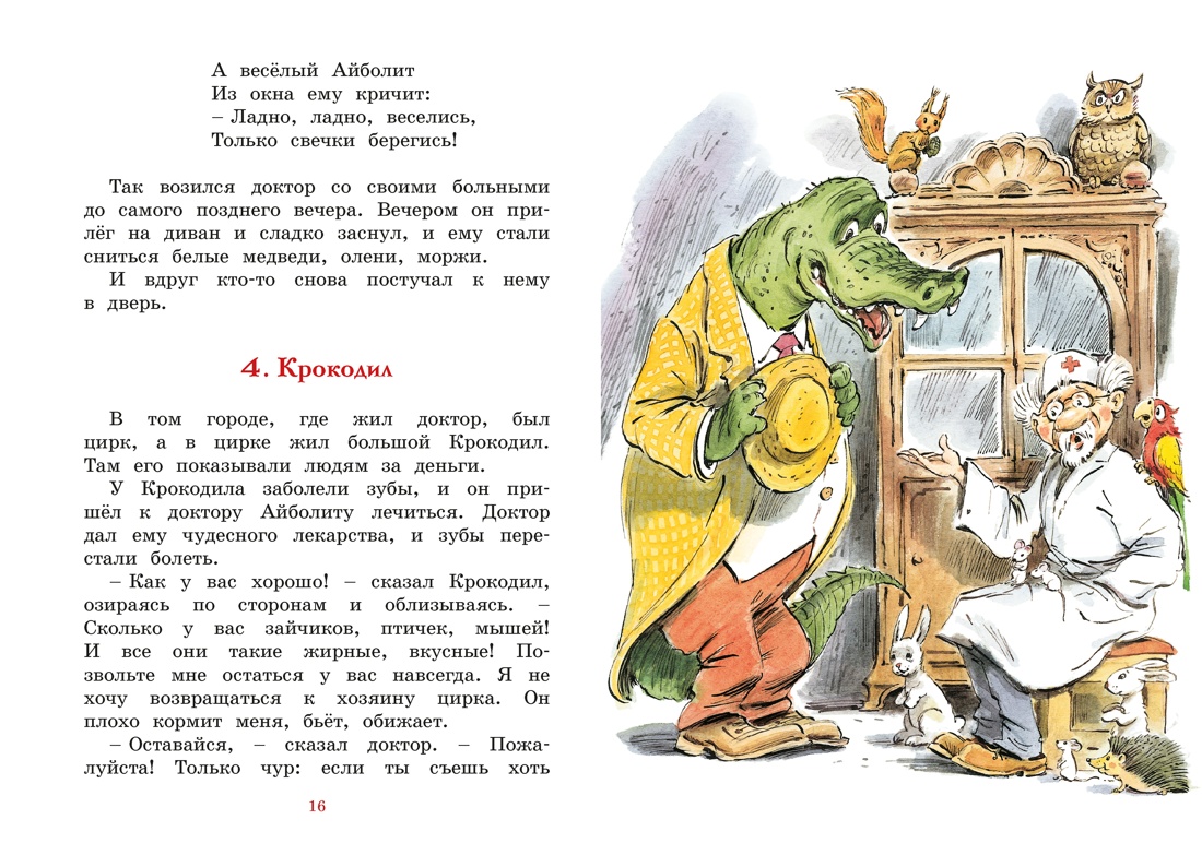 Доктор Айболит (илл. Челака), Отрывок из книги