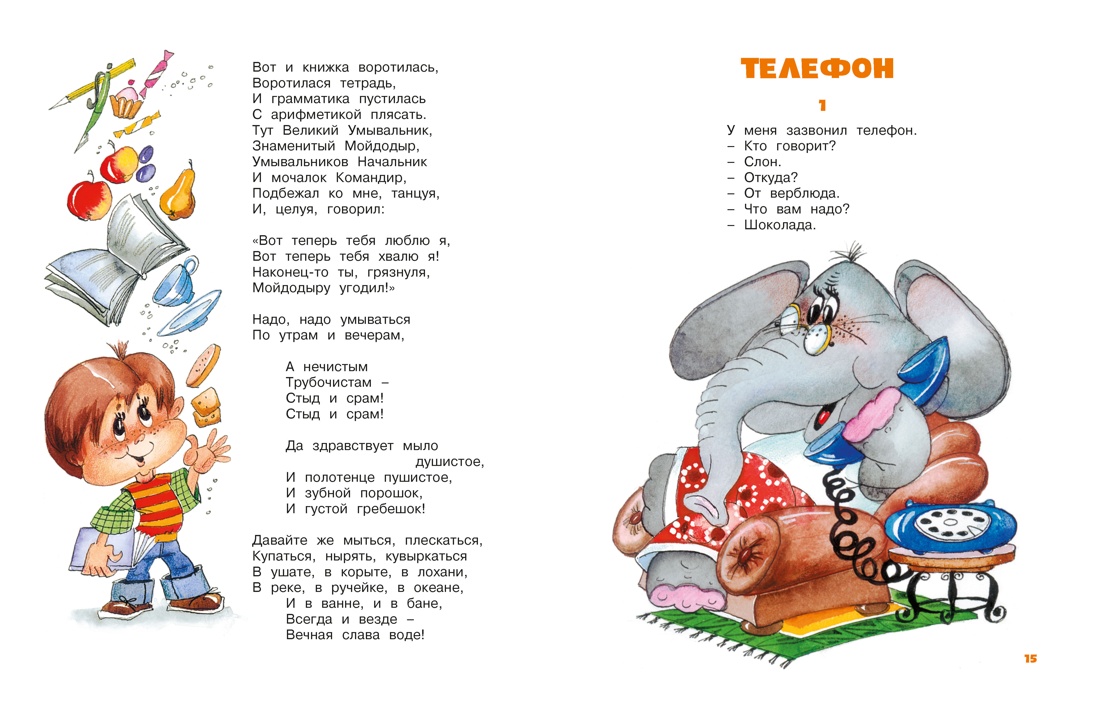 Первая книга сказок (илл. Якшис), Отрывок из книги