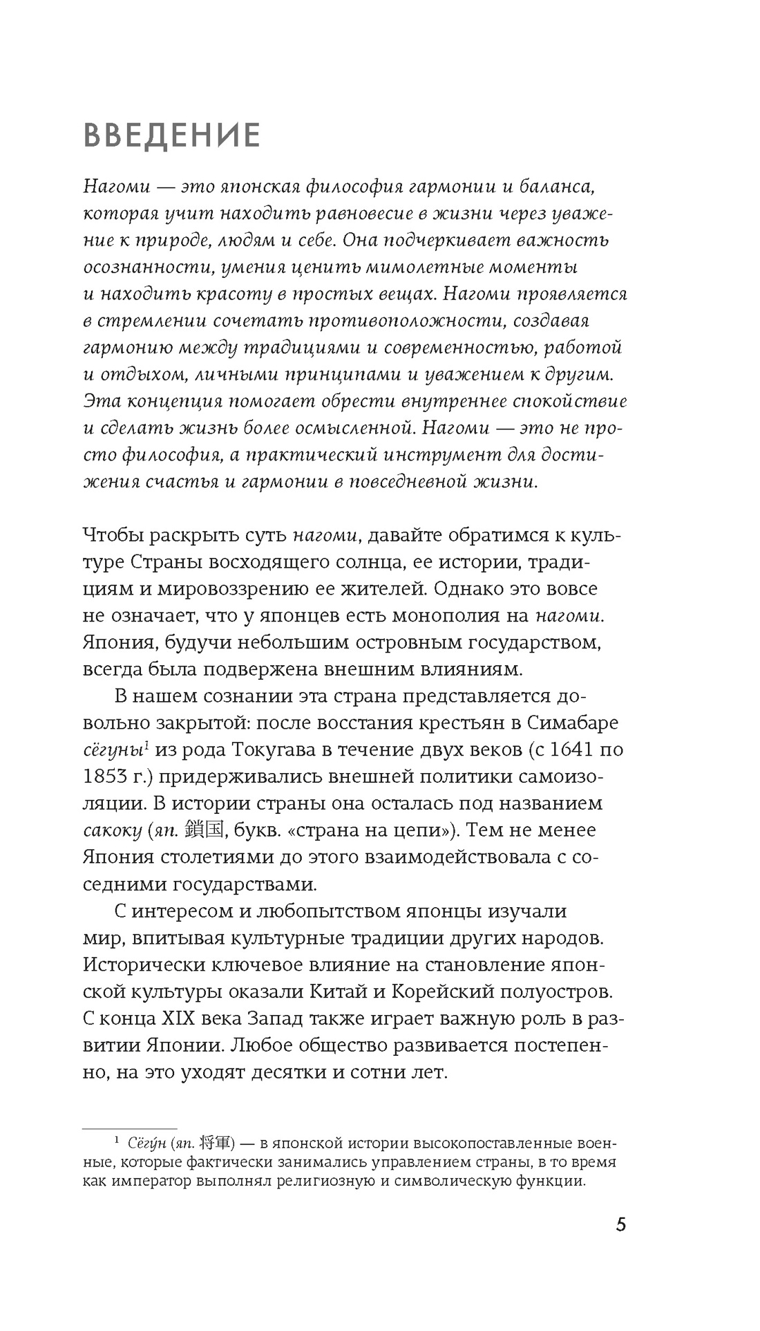 Нагоми, Отрывок из книги