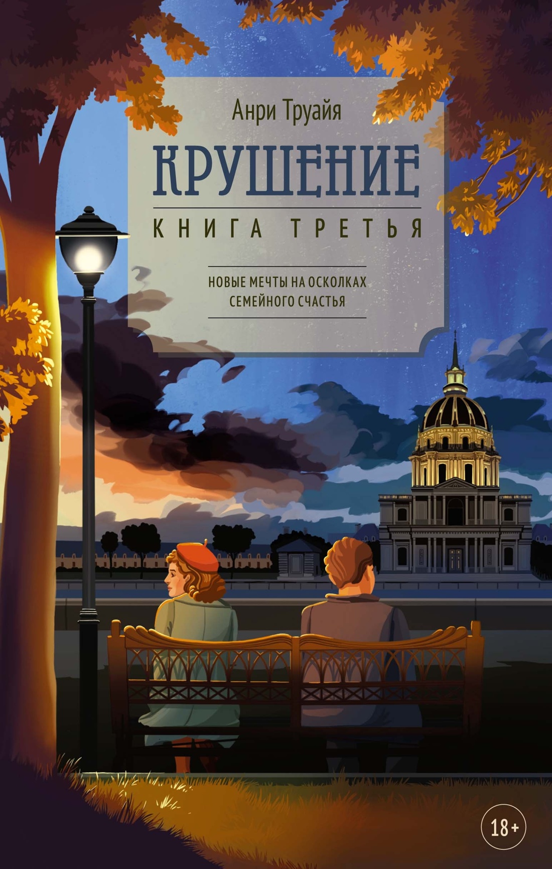 Семья Эглетьер. Сборный комплект из трех книг в коробе, Отрывок из книги