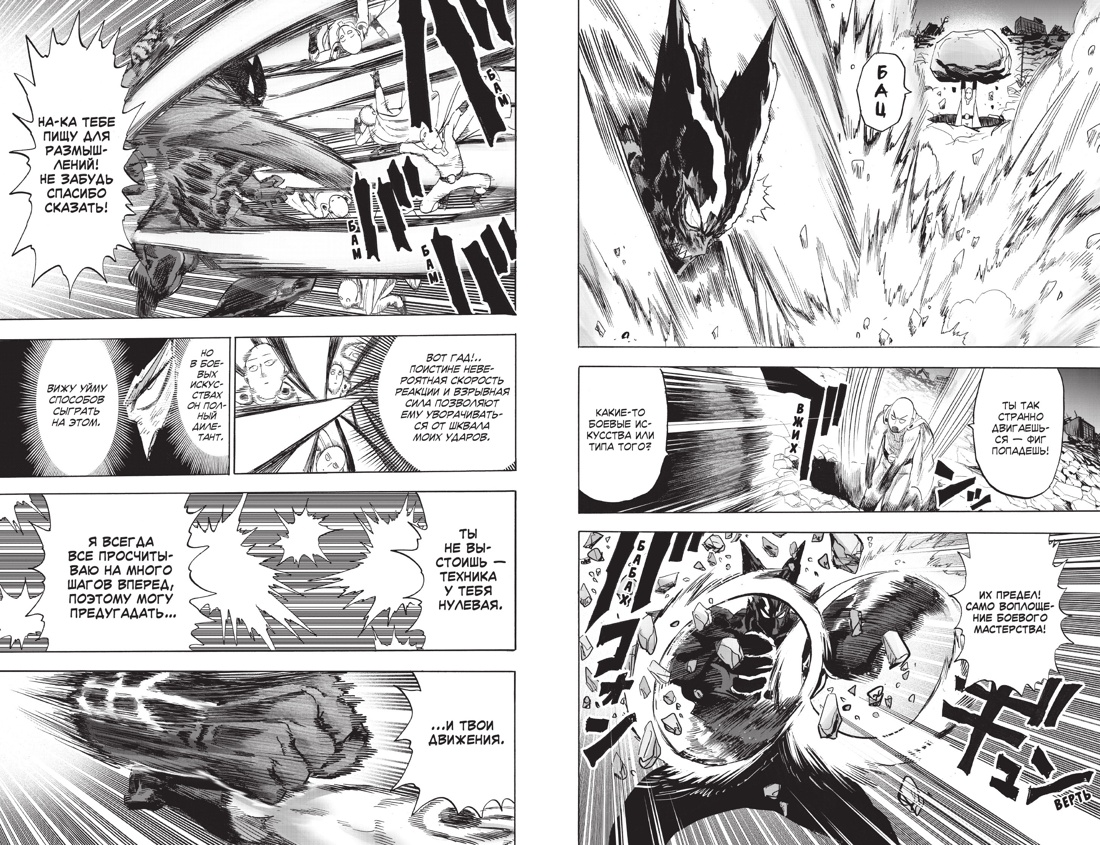 One-Punch Man. Книга 17. Возвести в степень. Рассвет, Отрывок из книги