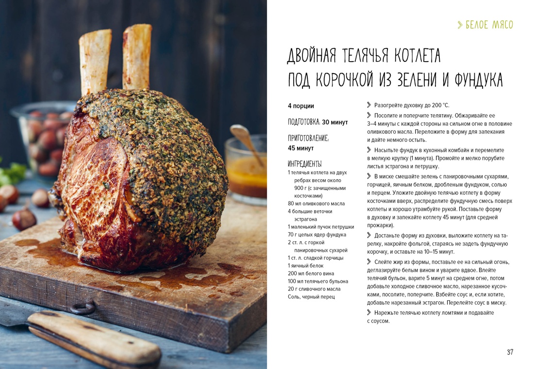 В духовке. Мясо, рыба, овощи и десерты, Отрывок из книги