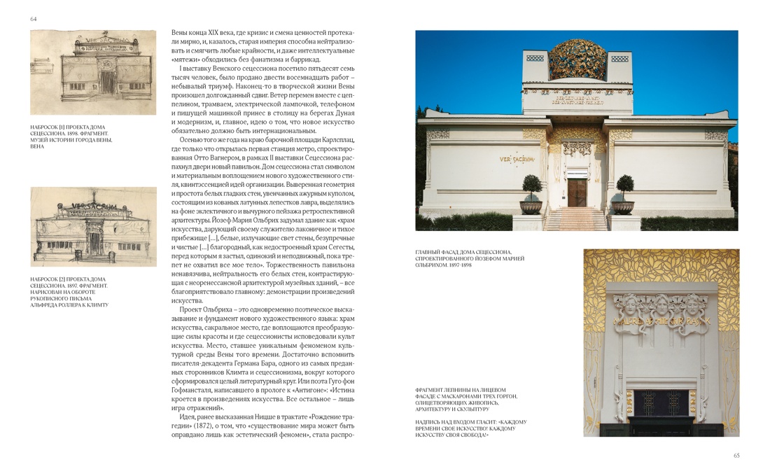 Климт. Золото соблазна, Отрывок из книги