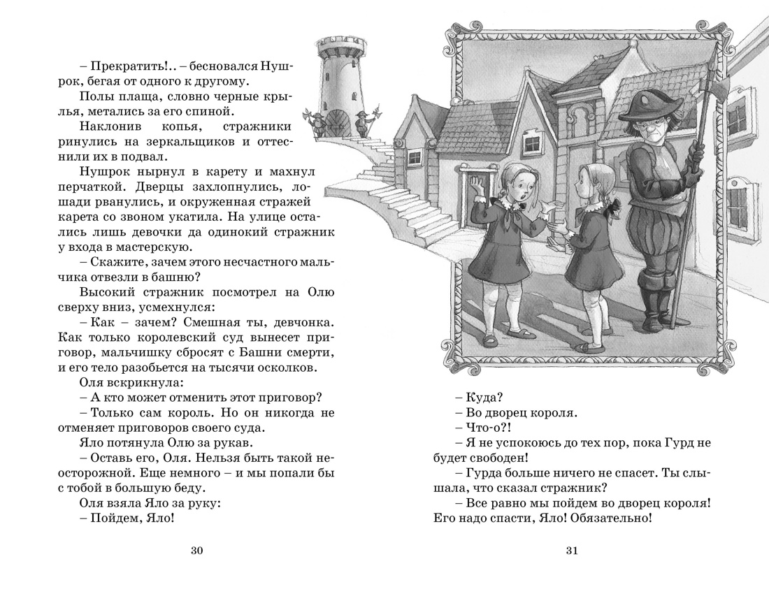 Книга Детская литература Королевство кривых зеркал: Сказка. Губарев В. - астонсобытие.рф