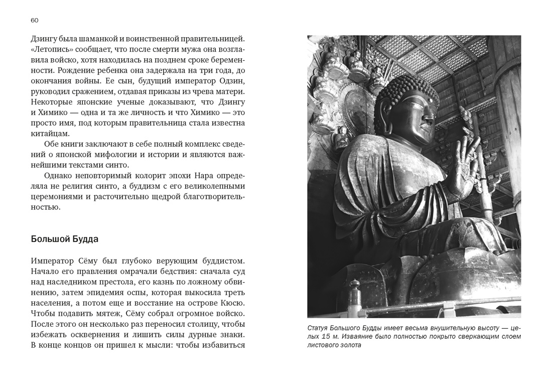 Краткая история Японии, Отрывок из книги