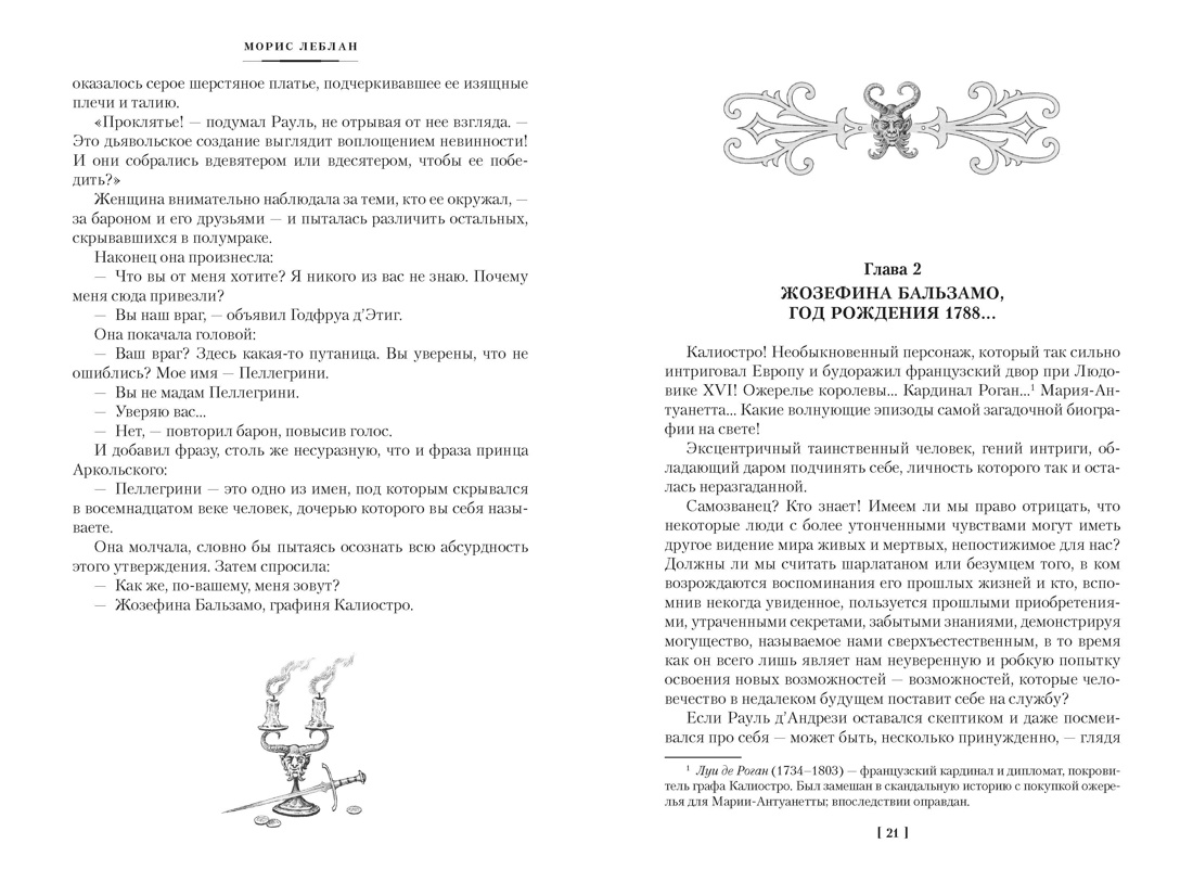 Превращения Арсена Люпена (с илл.), Отрывок из книги