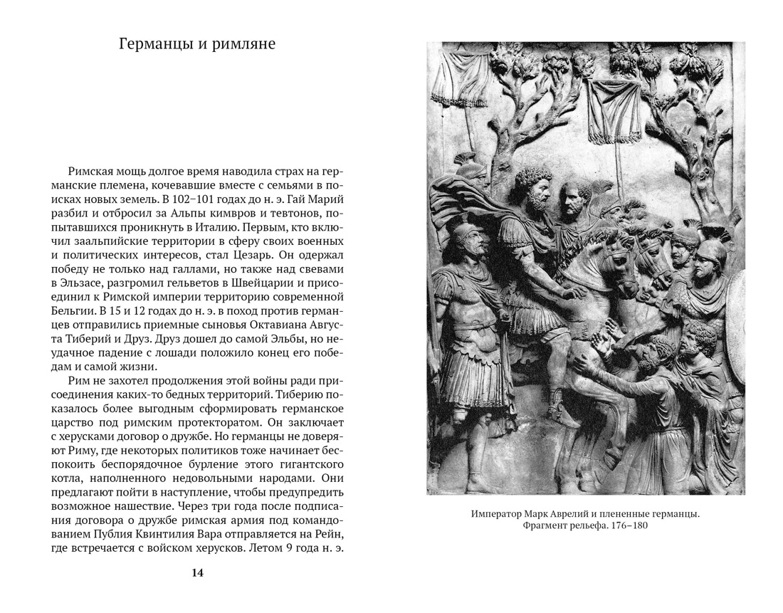 История Германии, Отрывок из книги