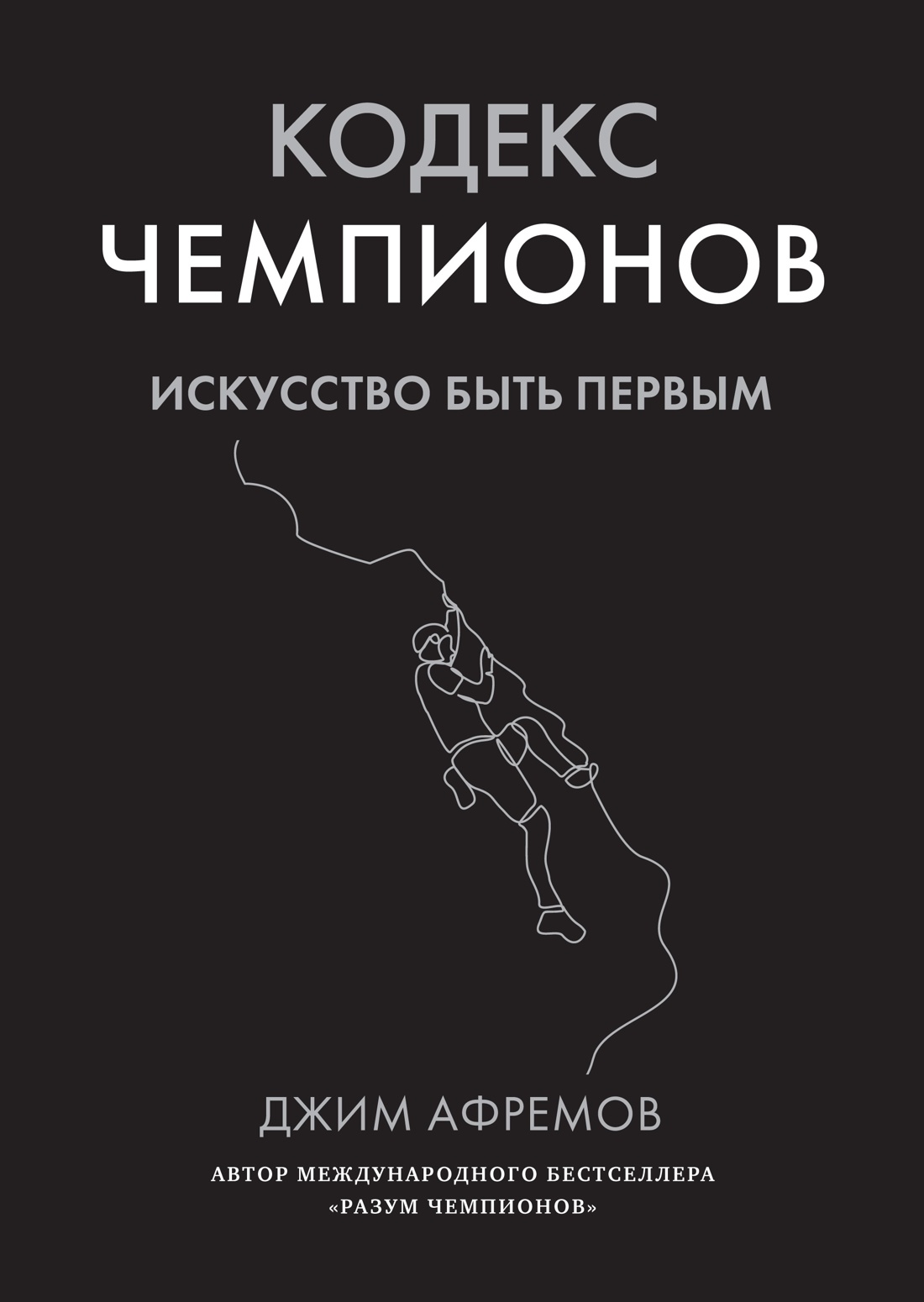 Разум чемпиона. Комплект из 2-х книг в коробе, Отрывок из книги