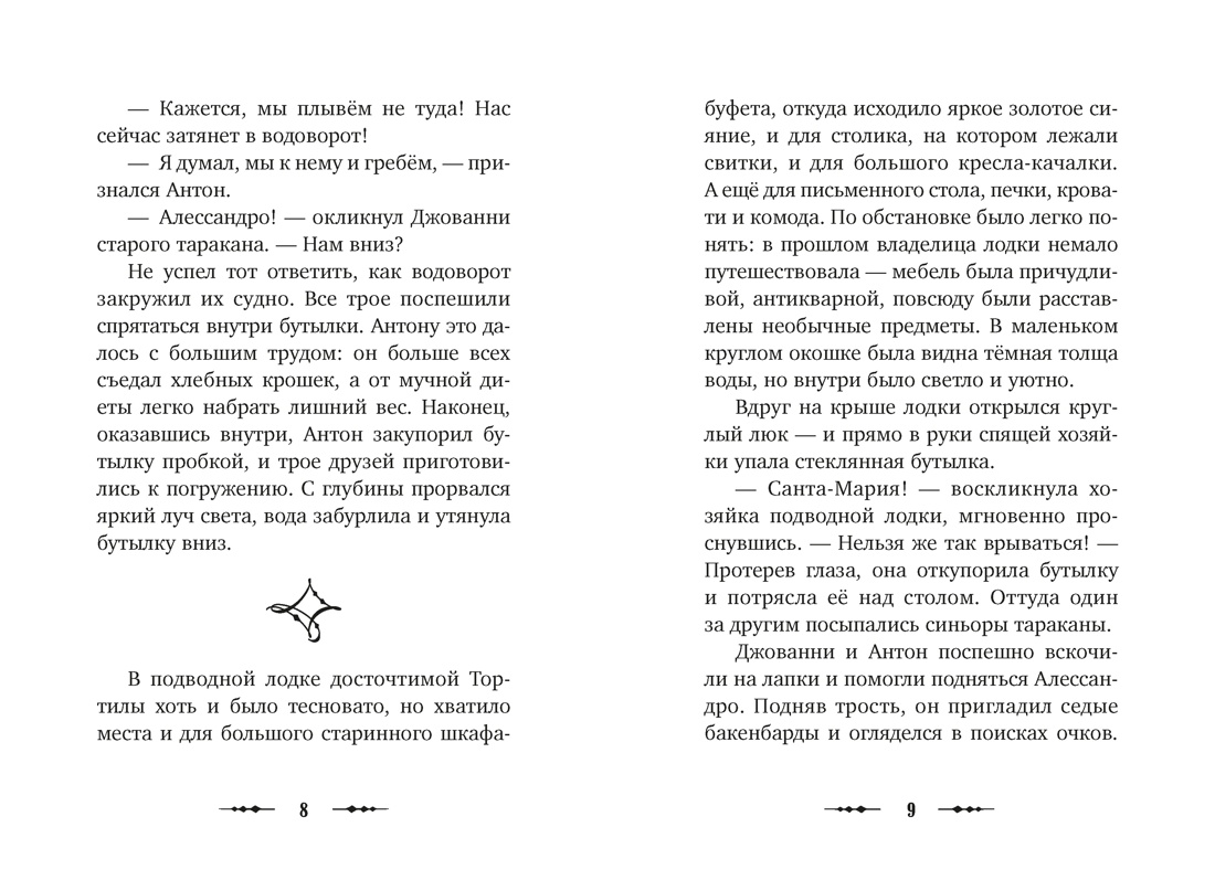 Буратино. Официальная новеллизация, Отрывок из книги