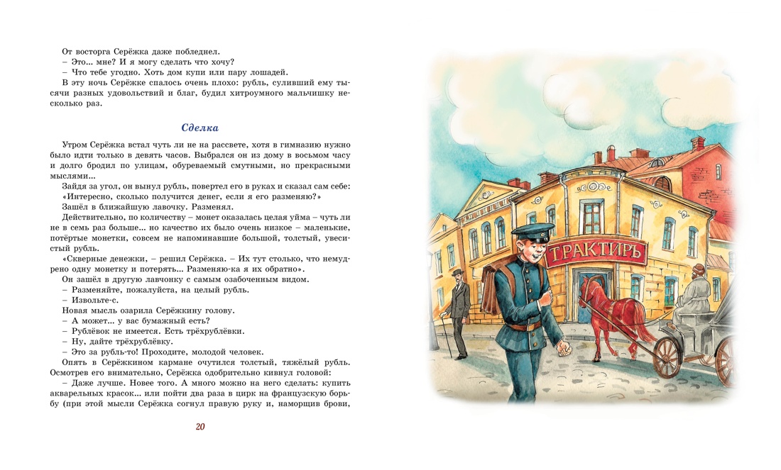 Шалуны и ротозеи, Отрывок из книги