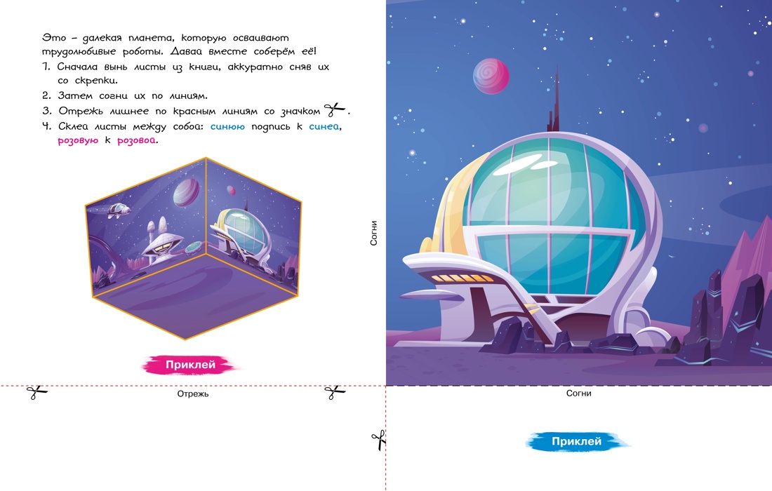 Объёмные игрушки из бумаги. Космические роботы, Кира Малецкая