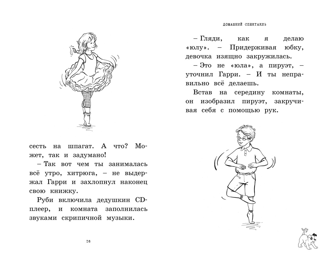 Розовые пуанты, Отрывок из книги