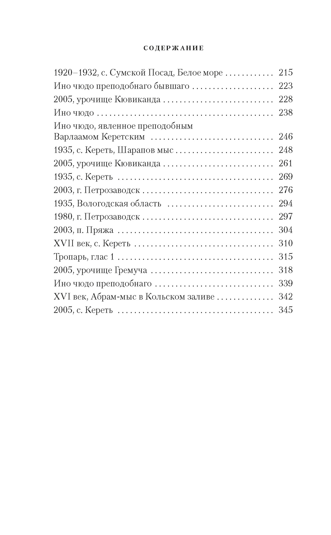 Голомяное пламя, Отрывок из книги
