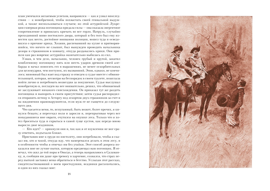 Похождения Жиль Бласа из Сантильяны, Отрывок из книги