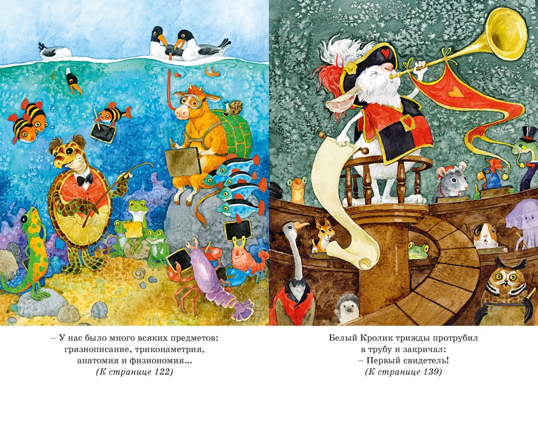 Алиса в Стране чудес, Отрывок из книги