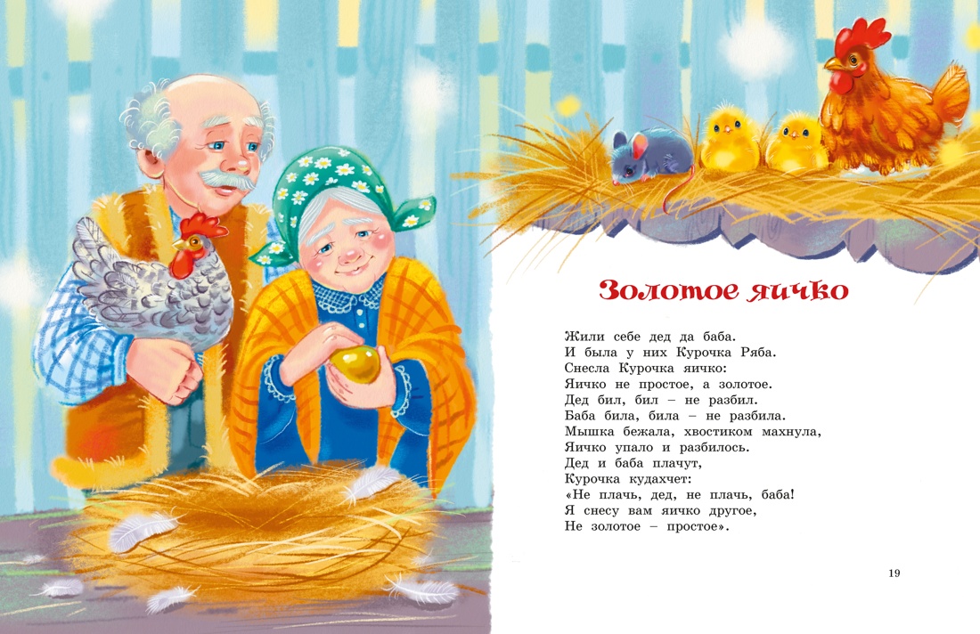 Русские сказки, Отрывок из книги