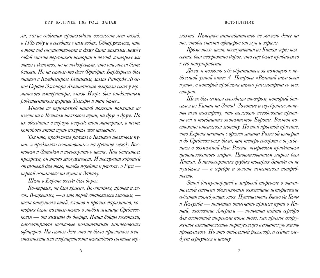 1185 год. Запад, Отрывок из книги