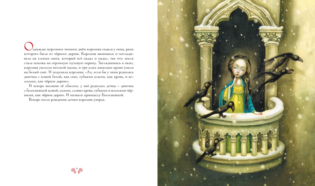 Белоснежка (ил. Б. Лакомба), Братья Гримм
