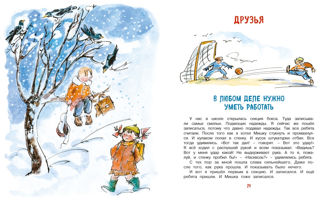 Карусель в голове, Отрывок из книги