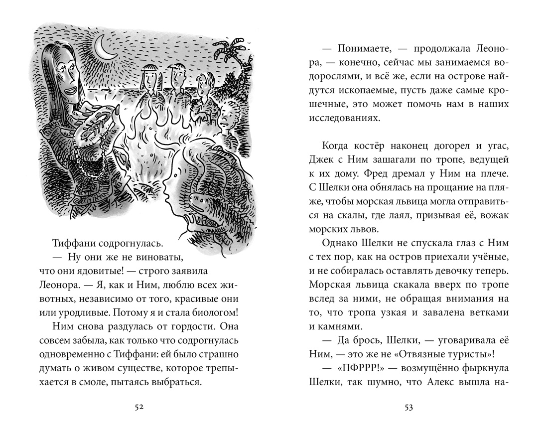 Купить книгу «Возвращение на остров Ним», Венди Орр | Издательство  «Азбука», ISBN: 978-5-389-14480-4