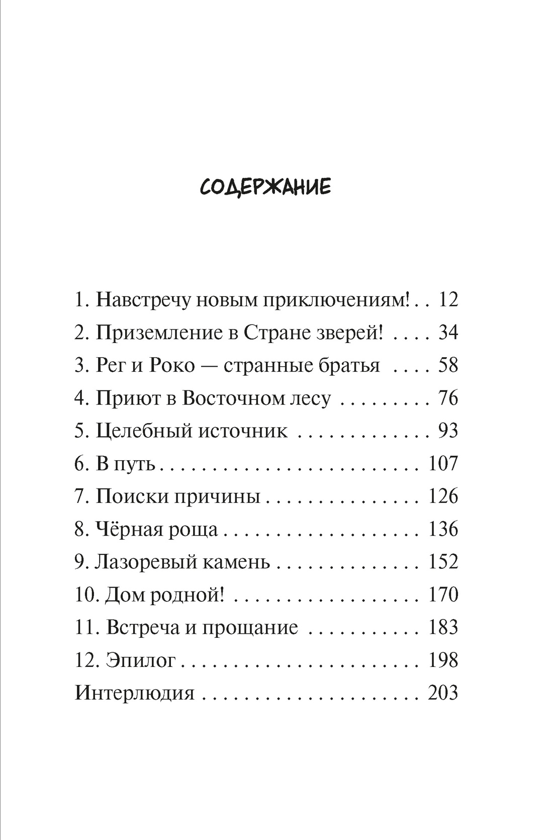 Страна зверей, Макото Ая