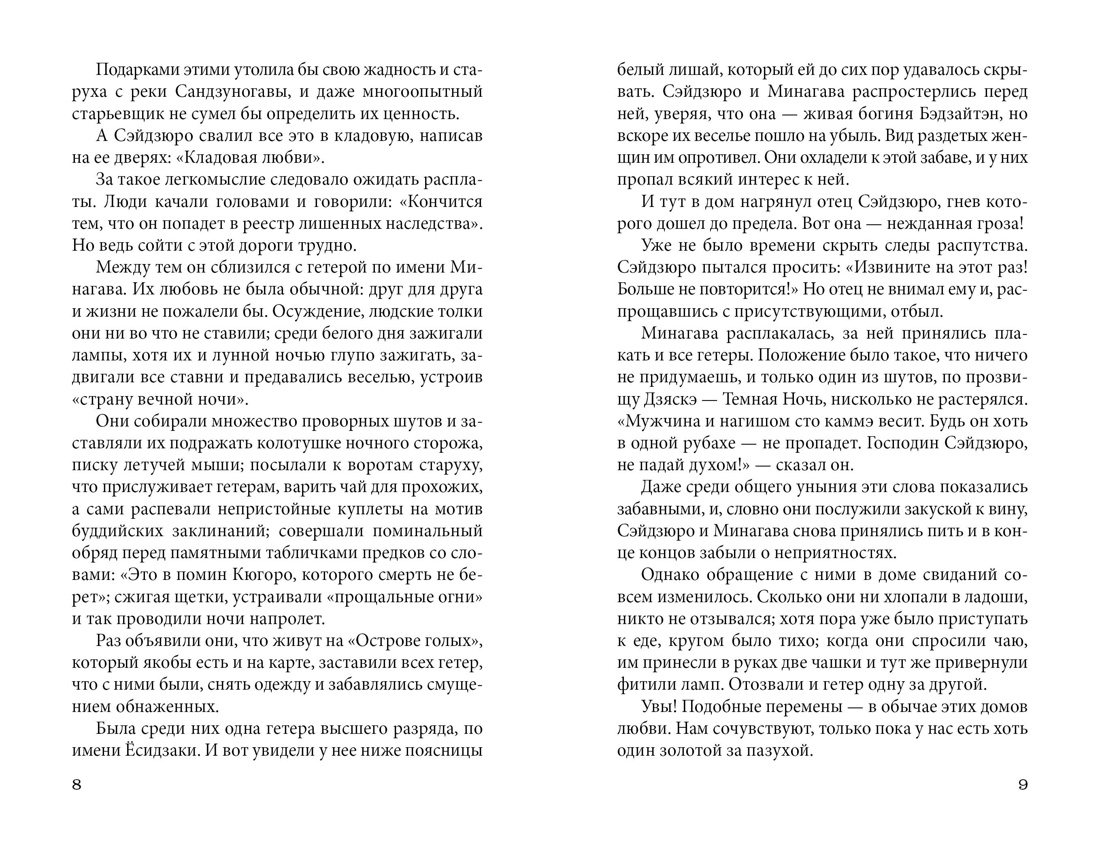 Пять женщин, предавшихся любви. История любовных похождений одинокой женщины, Отрывок из книги