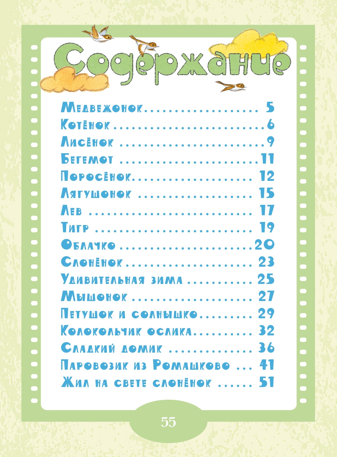 Любимые мультики. Айболит и Бармалей. Паровозик из Ромашково. Комплект из 2-х книг., Отрывок из книги