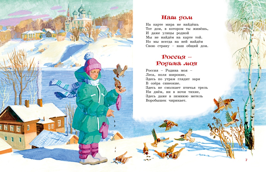 Что мы Родиной зовем? Стихи, Отрывок из книги