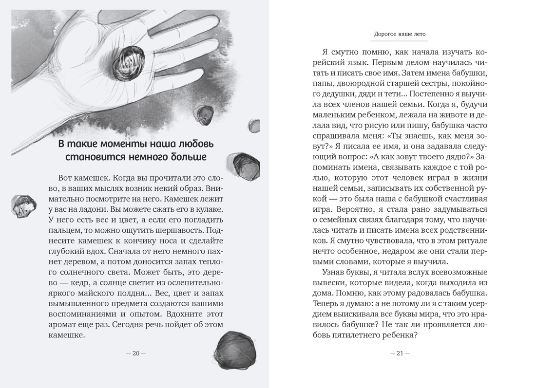 Дорогое наше лето, Отрывок из книги