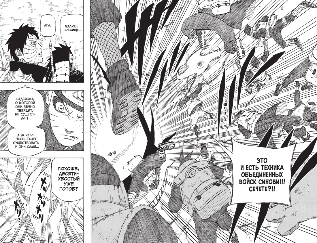 Naruto. Наруто. Книга 22. Десятихвостый, Отрывок из книги