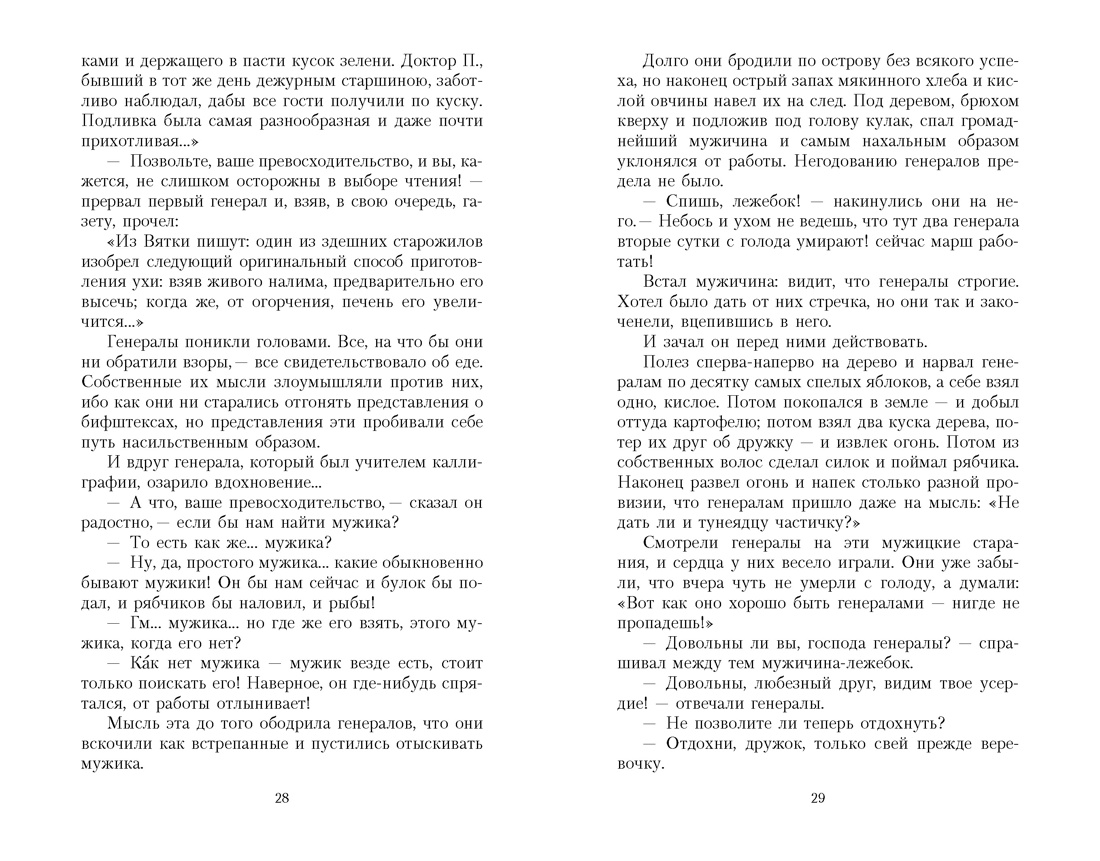 Сказки (мягкая обложка), Отрывок из книги