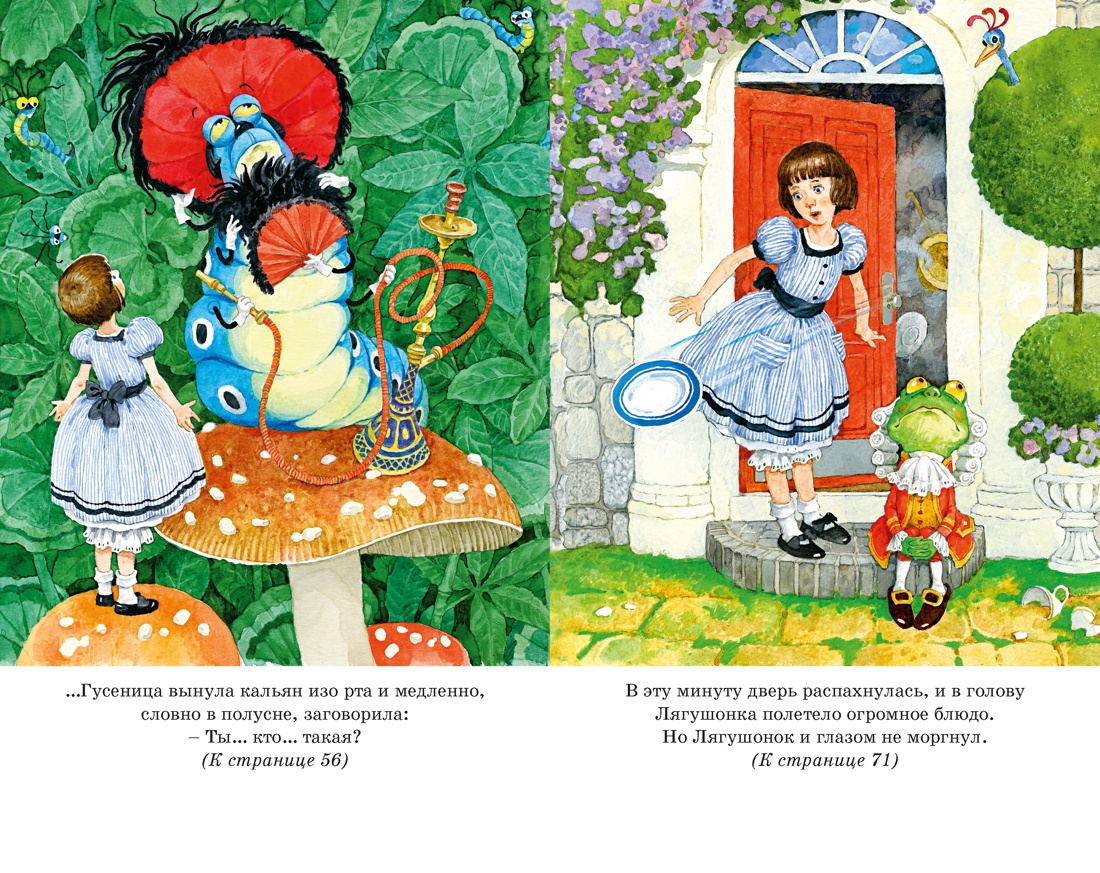 Алиса в Стране чудес, Отрывок из книги