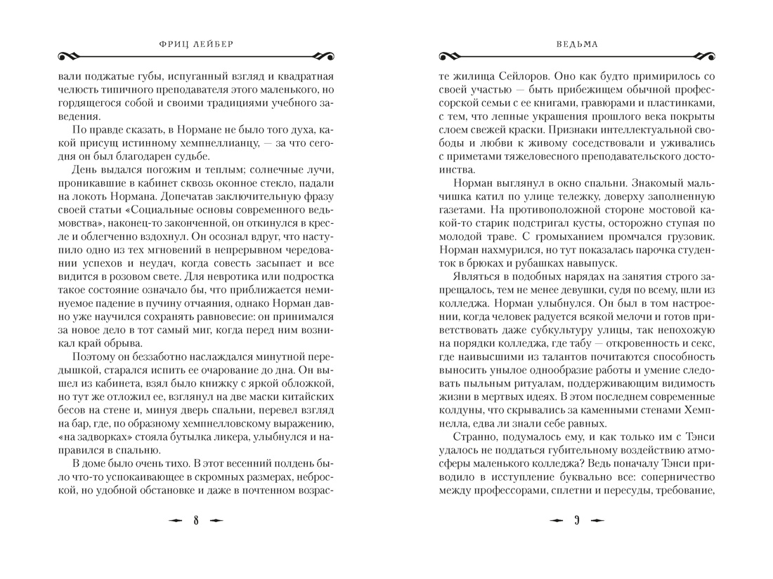 Ведьма. Матерь Тьмы, Отрывок из книги