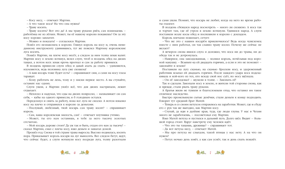Золотая книга сказок, Отрывок из книги