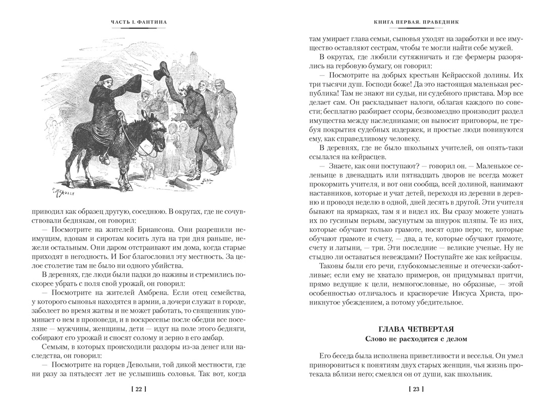 Отверженные в 2 томах (комплект с илл.), Отрывок из книги
