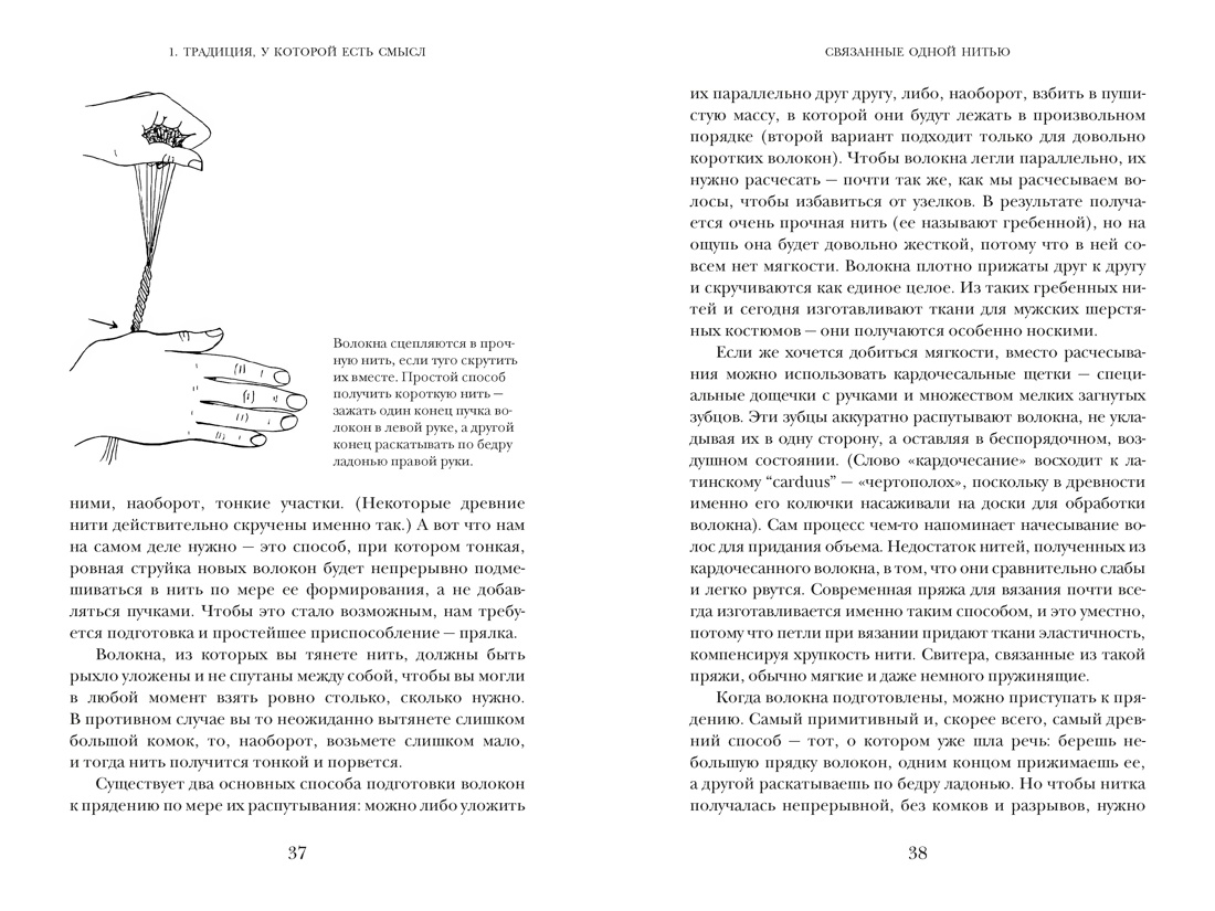 Связанные одной нитью: Женщины, ткань и общество в Древнем мире. Первые 20 000 лет, Отрывок из книги