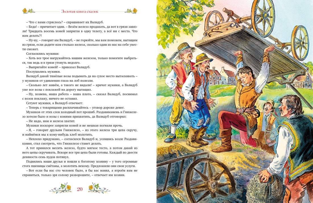Золотая книга сказок, Отрывок из книги