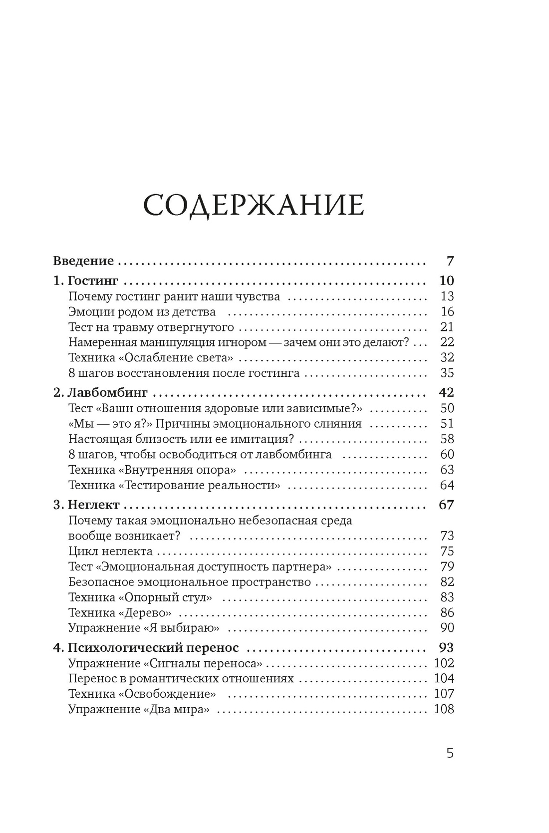 Исчезая в других: Как не потерять себя в любовных играх, Мила Барашкова