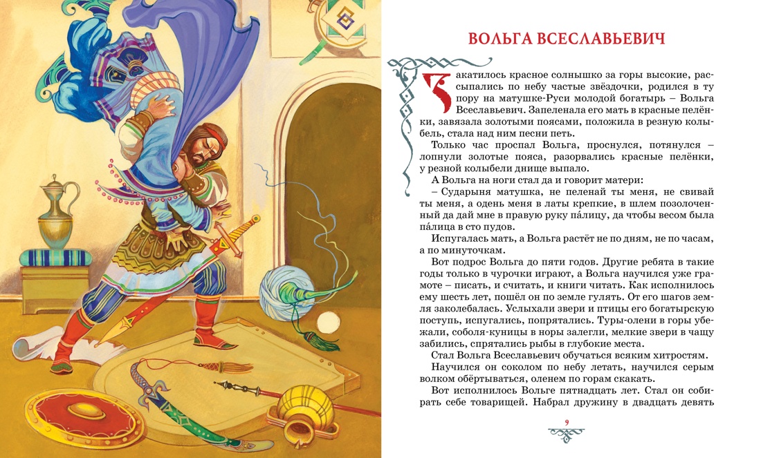 Садко и другие русские былины, Отрывок из книги