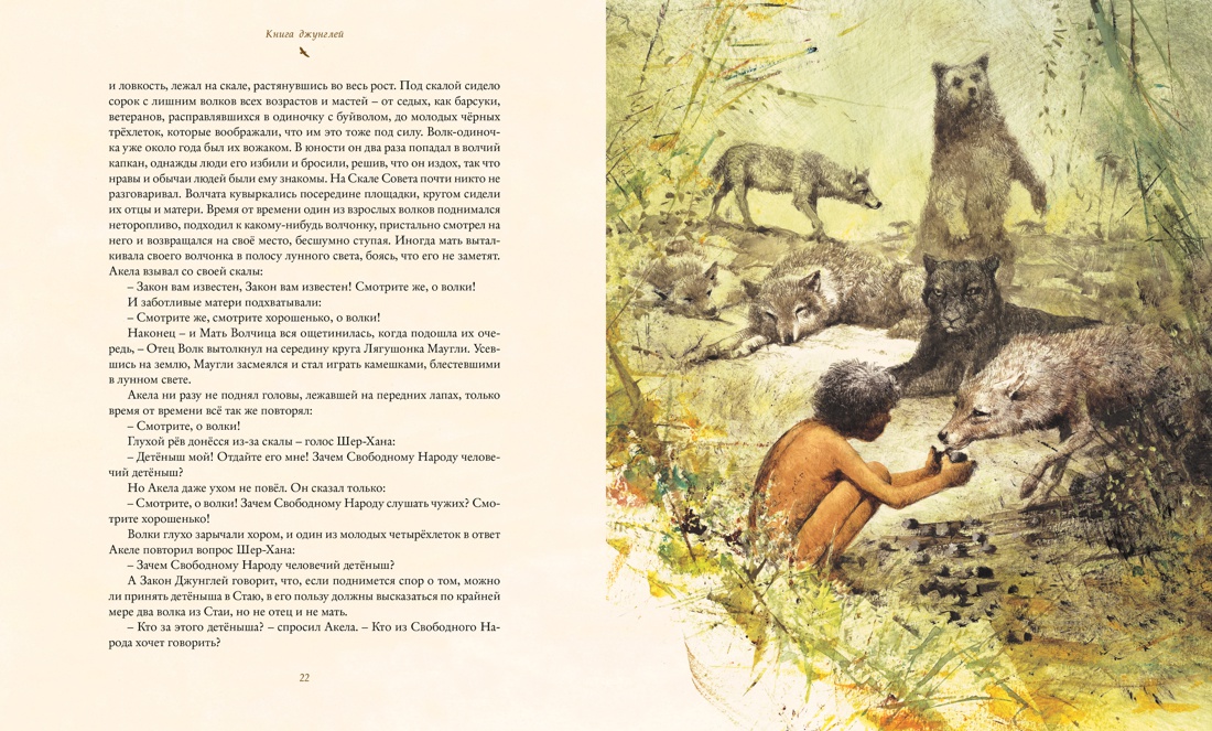 Книга джунглей, Редьярд Киплинг