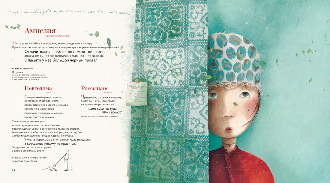 Принцессы, неизвестные и забытые..., Отрывок из книги