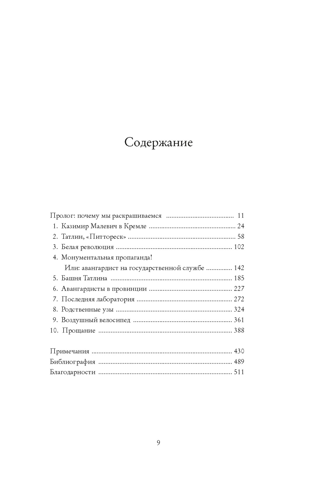 Авангардисты: Русская революция в искусстве. 1917-1935 (издание 2-е, исправленное), Шенг Схейен