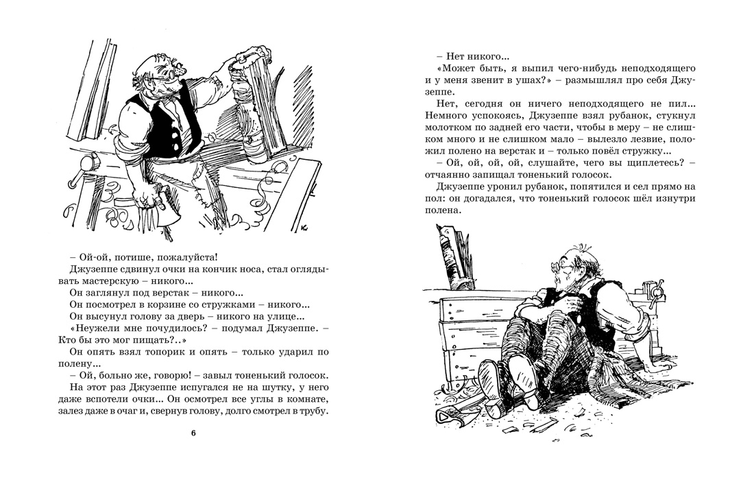 Золотой ключик, или Приключения Буратино, Алексей Толстой